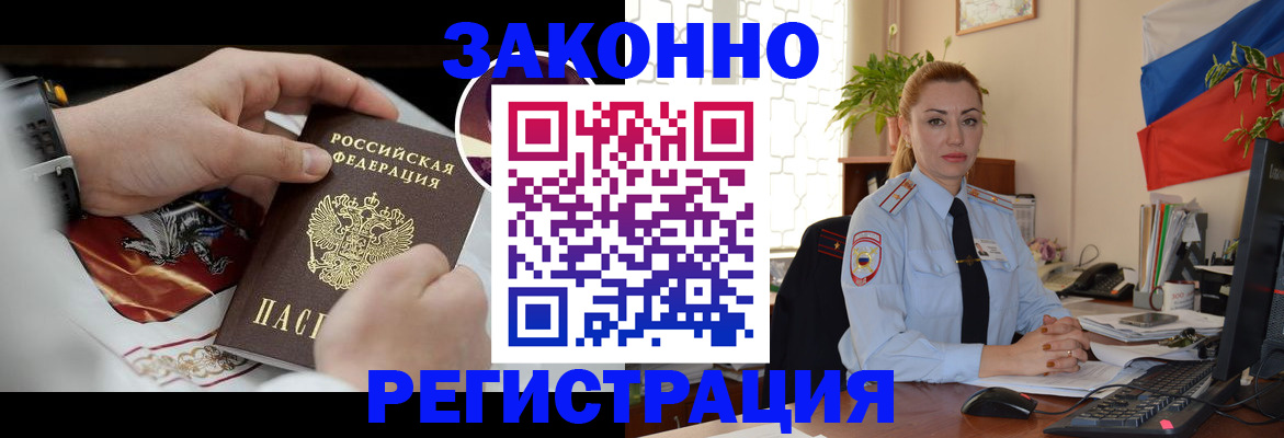 прописка в Пласте