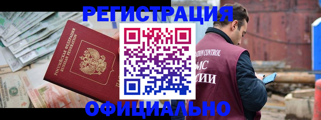 прописка иностранных граждан в Пласте