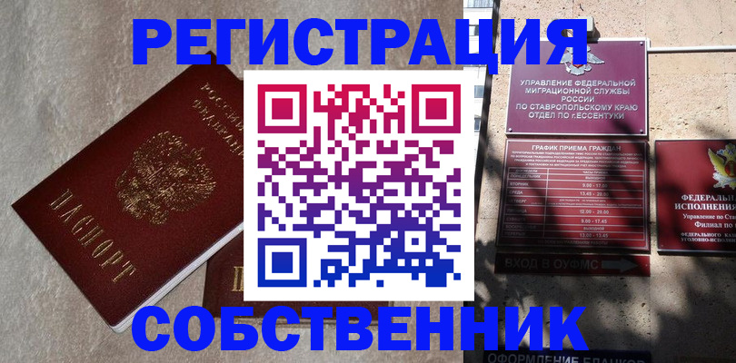 миграционный учет в Пласте