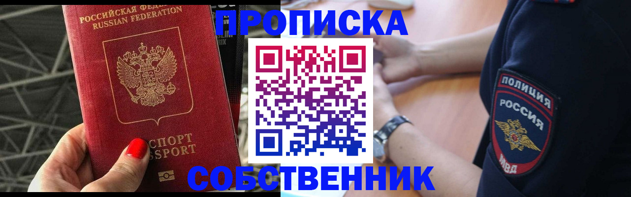 временная регистрация недорого в Пласте